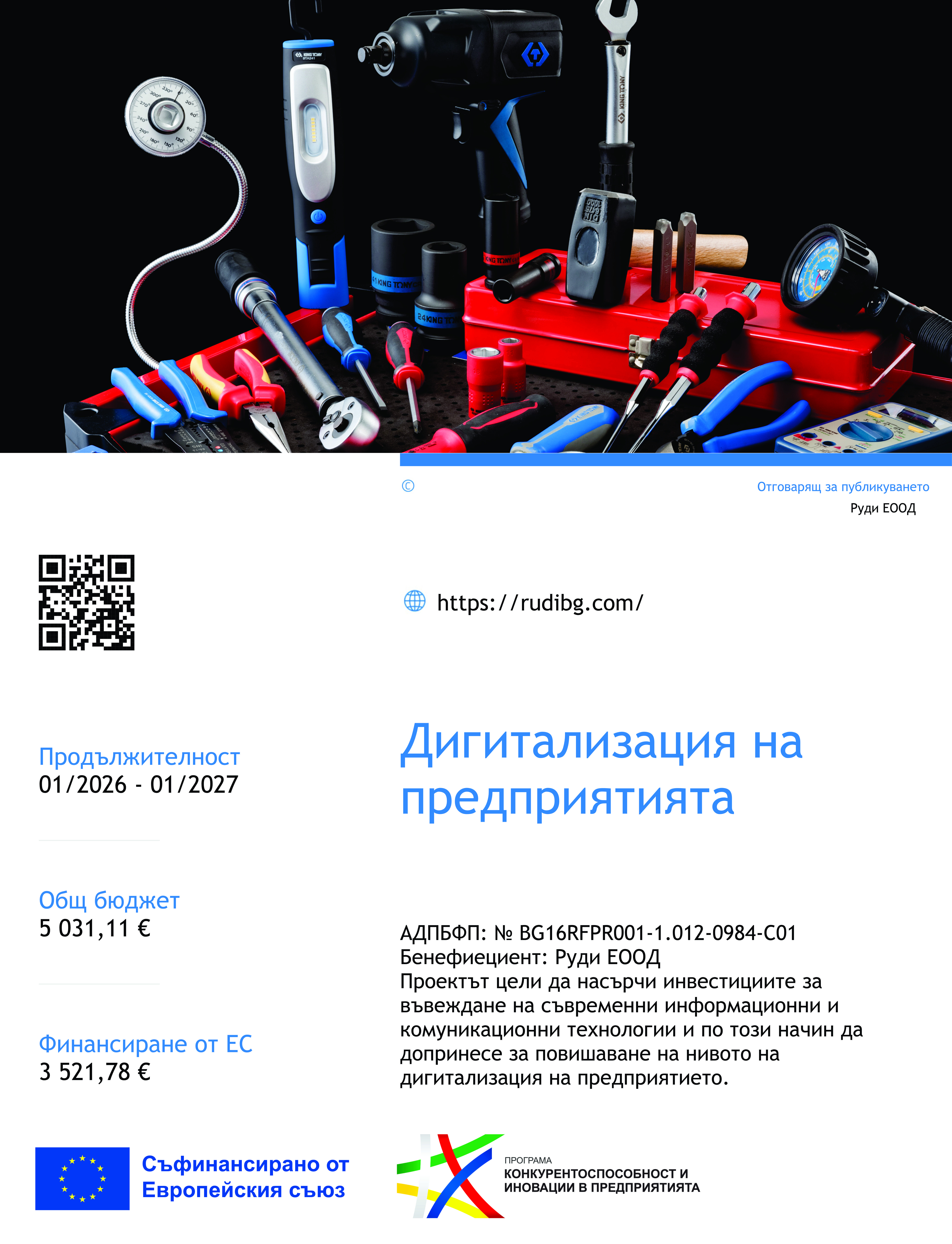 Дигитализация на предприятията